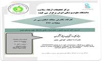  کارگاه نگارش مقاله انگلیسی در مجلات ISI  توسط مرکز تحقیقات ارتقاء سلامت  18 اسفند ماه 1404